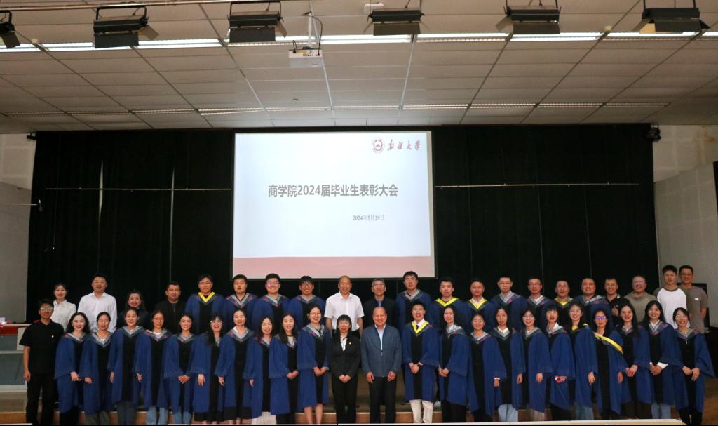 新商骄子展荣光 ——商学院举行2024届毕业生表彰大会